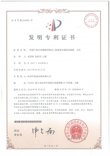 【企業(yè)榮譽】集團所屬杭安公司喜獲一項國家發(fā)明zhuanli